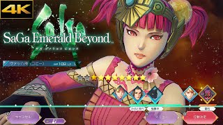 【サガ エメラルド ビヨンド】アメイヤ編 キャピトルシティ (スペースイェーガー戦) ストーリー攻略【SaGa Emerald Beyond】【PS5】※ネタバレあり