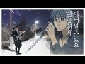 이터널 스노우 Eternal Snow 달빛천사 OST 타토 버전 ROUTE L Ver Takuto Ver Cover By 스튜디오 설록 Studio Sulloc