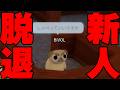 BAN裁判で新人動画班１人を脱退させました【ロブロックス】