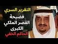 الملف السري 1995 هل مات قبل إعلان وفاته بـ 10 سنوات