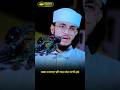 আল্লাহ তায়ালাকে খুশি করতে চাইলে ছোট্ট দোয়াটা বেশি বেশি পড়বেন #islamiclectures #islamicstatus #shorts