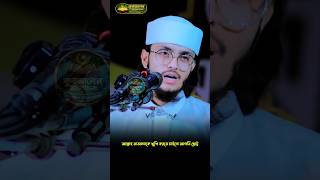 আল্লাহ তায়ালাকে খুশি করতে চাইলে ছোট্ট দোয়াটা বেশি বেশি পড়বেন #islamiclectures #islamicstatus #shorts