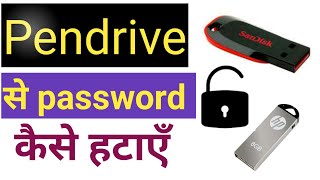 How to remove (bitlocker) password from pendrive in Windows 7 ।। pendrive ka password कैसे हटाते है