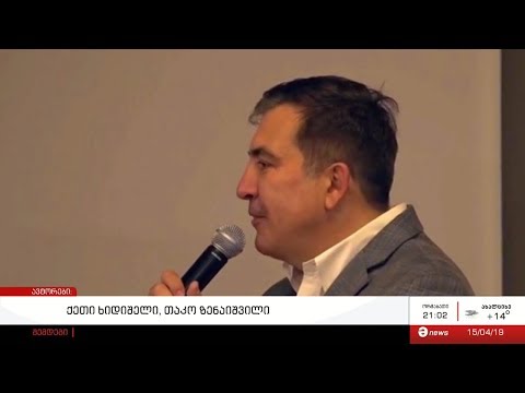 მიხეილ სააკაშვილის განცხადება