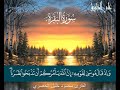 سورة البقرة ربع 4 الجزء الأول وإذ استسقي موسي لقومه آيه 60 الشيخ محمود خليل الحصري رحمه الله