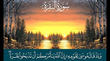 سورة البقرة ربع 4 الجزء الأول وإذ استسقي موسي لقومه آيه 60 {الشيخ محمود خليل الحصري رحمه الله}