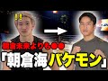 【衝撃】安保瑠輝也vs朝倉海「朝倉未来より〇〇がバケモン」ヤバさを伝えたい安保瑠輝也...【安保瑠輝也/切り抜き】