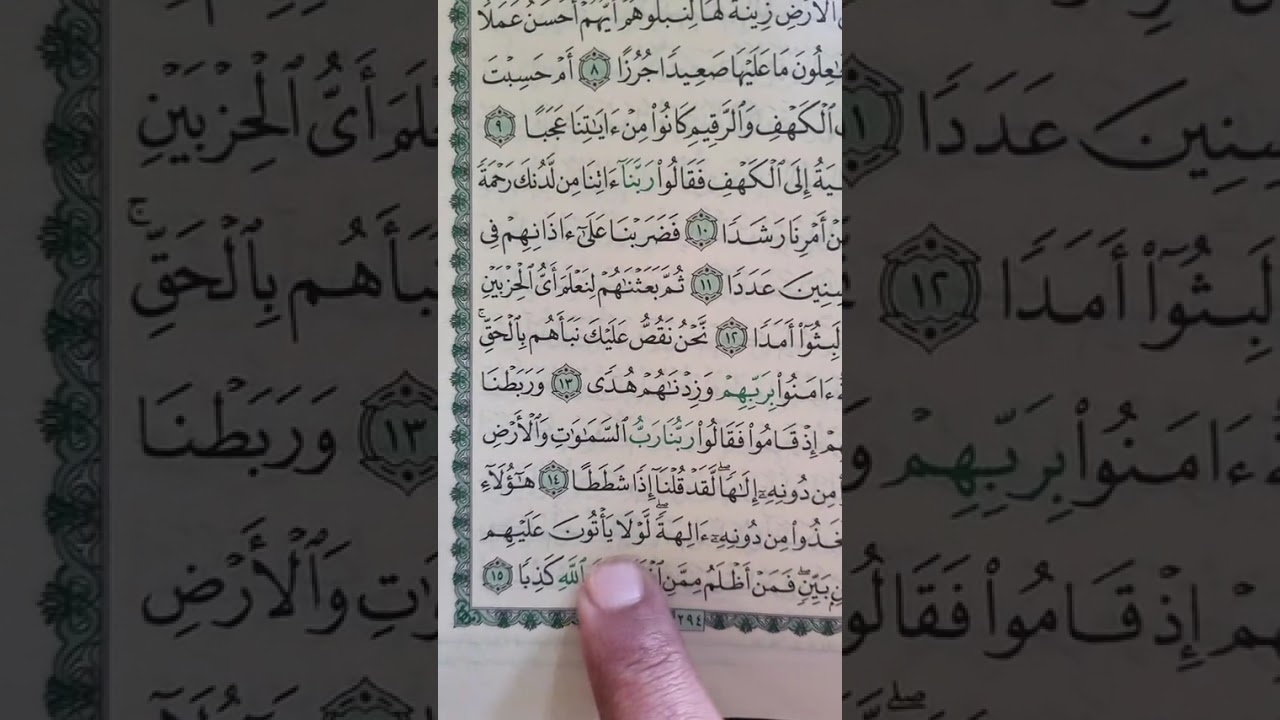 سورة الکهف Surah kahf    