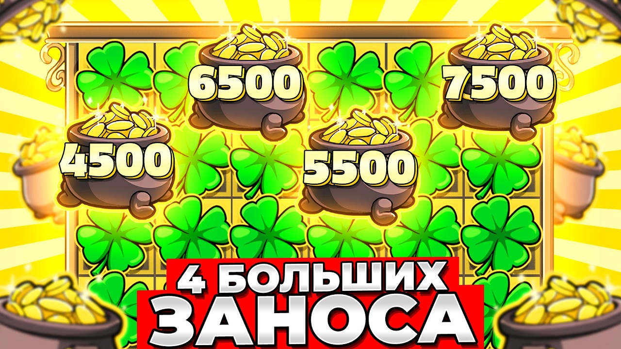 НА ВЫДАЧЕ!!! ПОЙМАЛ 4 БОЛЬШИХ ЗАНОСА в LE BANDIT