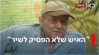 כיכב ב"שמש" וב"המחסן של כאילו": השחקן אריה מוסקונה הובא למנוחות