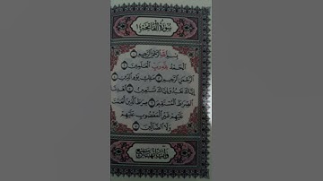سورة الفاتحة قراءة متأنية