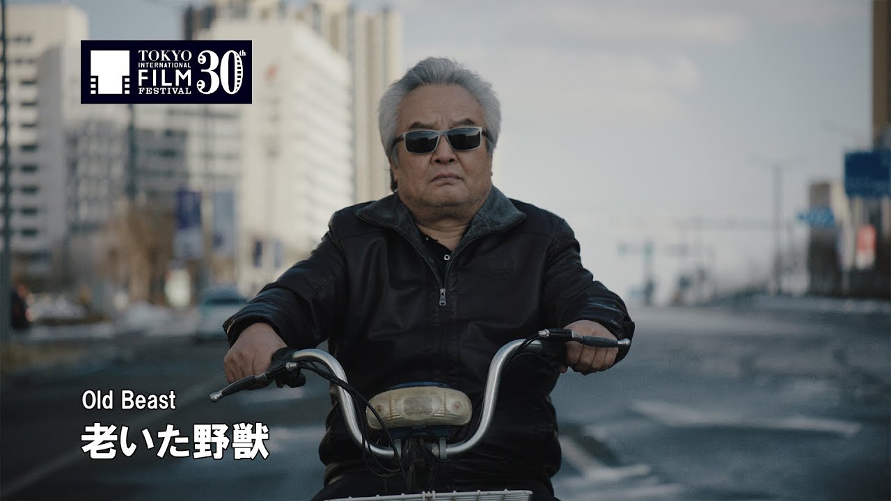 映画 雪国 『老いた野獣』予告編 | Old Beast Trailer