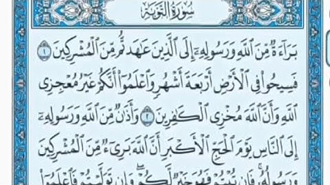 سورة التوبة مكتوبة - علي جابر