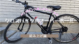 GIOS PUREクロスバイク★オーバーホール済み GIOS PUREクロスバイク☆オーバーホール済み クロスバイクの王道！GIOS