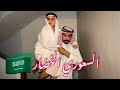 فيلم قصير بغات الخليجي و جرات على مول الخضرة ولكن هو شاهد النهاية 