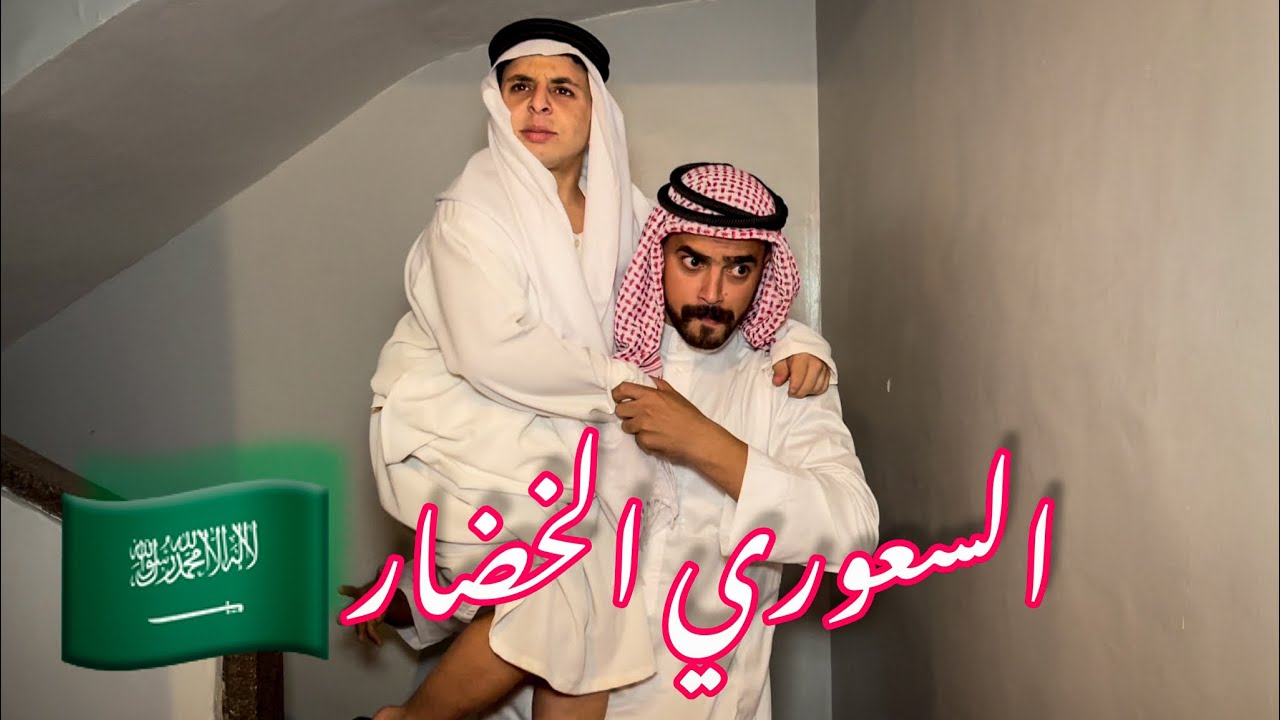 فيلم قصير : بغات الخليجي و جرات على مول الخضرة ولكن هو… شاهد النهاية!؟