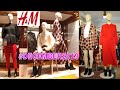 H&M #NEW COLLECTION #December2019 #FestiveSeason2019