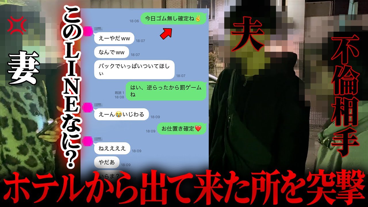 夫「ゴム無し確定ね」女「バックでついて❤️」不倫の証拠LINEの内容がキモ過ぎる