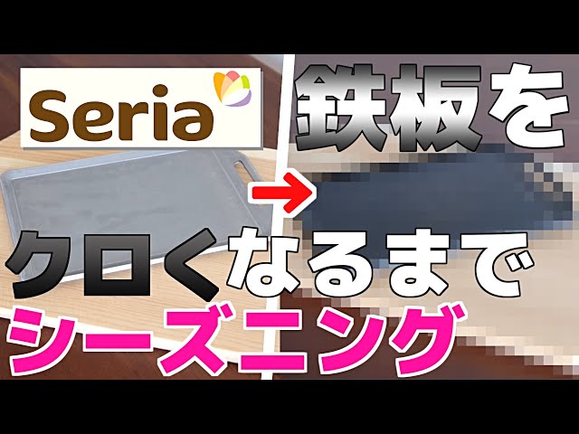 Seriaミニ鉄板で1人焼き肉 Litetube Seriaミニ鉄板で1人焼き肉 Litetube