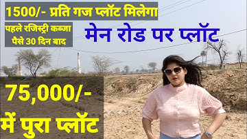1500/- गज वाला प्लॉट।|plots in delhi|plots in delhi ncr on emi|plots in palwal|