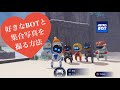 アストロボット 好きなBOTと集合写真を撮る方法 Astro Bot PS5