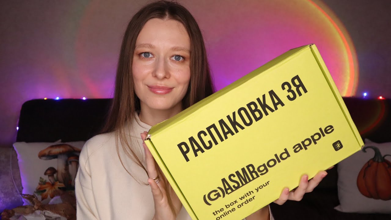 ASMR распаковка из магазина Золотое Яблоко 🍏✨| Покупки косметики и уход 💄🧴
