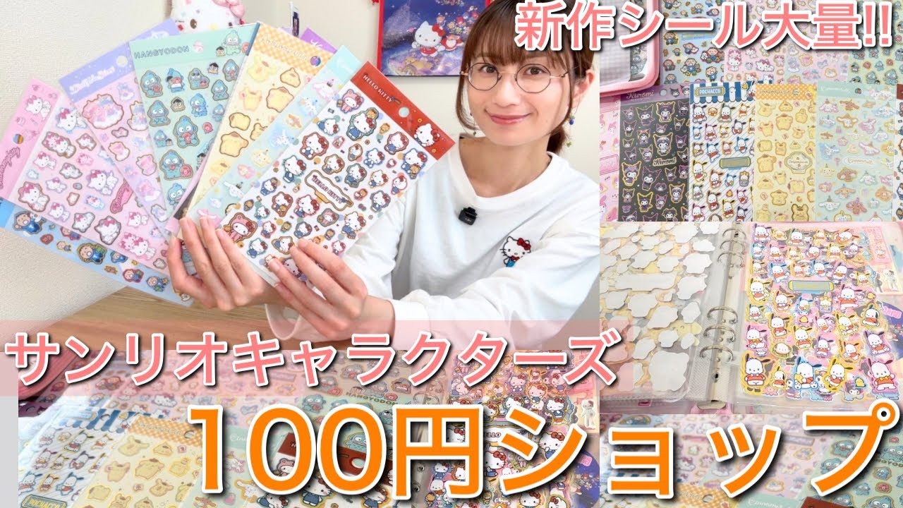 Lots of new stickers!!] I bought Sanrio goods at a 100-yen shop