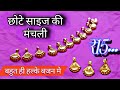 छोटे साइज की मछली  Bahut hi Halke Bhajan Mein || Gold Manchali