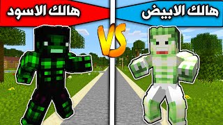 فلم ماين كرافت : هالك الابيض ضد هالك الاسود MineCraft Movie