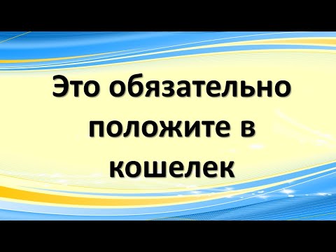 Video: Kaip įdėti Grynuosius Pinigus į Kortelę