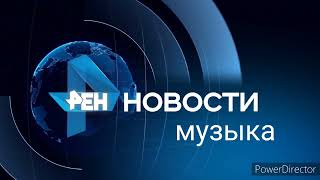 Анонс новости музыка на Рен ТВ 4 августа 2023