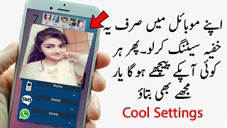 اپنے موبائل میں بس یہ سیٹنگ کر لو پھر ہر کوئی آپ کے پیچھے ہو گا - Cool Setting For Android Phone screenshot 2