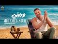                                               محمد نور   وريني   الكليب الرسمي حالتي