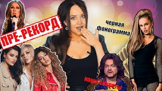 😲 Пре-рекорд! Как его отличить от живого звука? Кто из звезд им пользуется?🎤