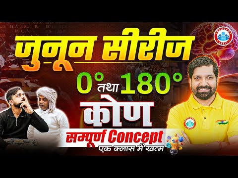 Clock Tricks | जुनून सीरीज 🔥| Clock Reasoning Tricks | 0° तथा 180° | Reasoning By Sandeep Sir