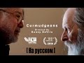 Ворчуны [Curmudgeons] — короткометражка от Дэнни Де Вито