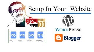 Mujib borso coundown setup  bangla tutorial screenshot 5