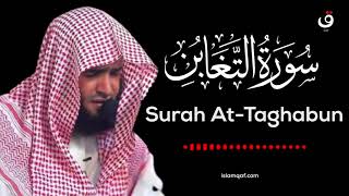 Surah At Taghabun Salman Al Utaybi - سورة التغابن سلمان العتيبي - (NO Ads) (بدون اعلانات)