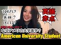 [アメリカ留学]英語赤点だったのに何故アメリカに、しかもアメリカの4年生大学進学しようって思えたの？vlog#7
