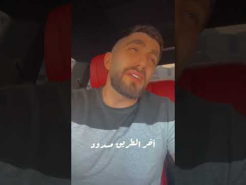 صعبان عليكي مسلم