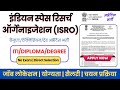 ISRO Recruitment 2025 | ITI,Diploma,Degree | Online Apply 