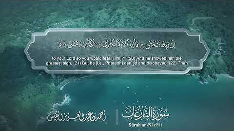 سورة النازعات - Surat An-Naziat 079 - الشيخ أحمد النفيس