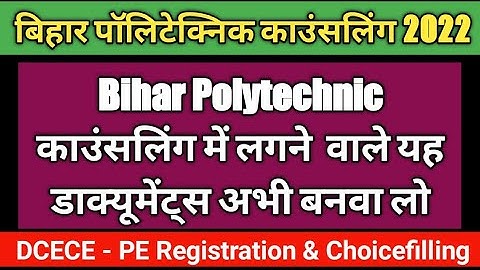Bihar polytechnic counselling 2022 | Bihar polytechnic document 2022 | Dcece PE Counselling 2022