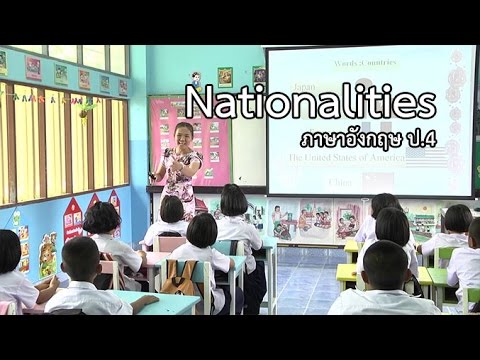 ภาษาอังกฤษ ป.4 Nationalities ครูรจนา ราสระคู