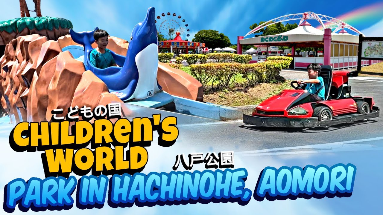 Children's World Park in Hachinohe, Aomori こどもの国（八戸青森