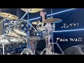 Pain Wall/キングサリ 叩いてみた