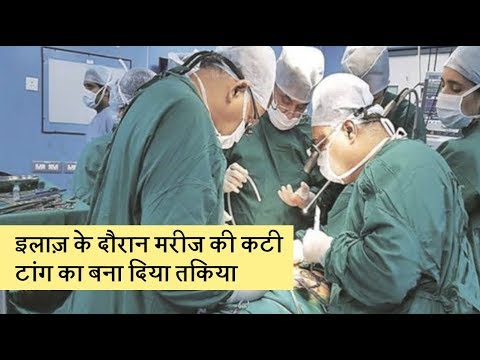 Doctors in Uttar Pradesh's Jhansi Use Amputated 'Leg' As Pillow for Patient