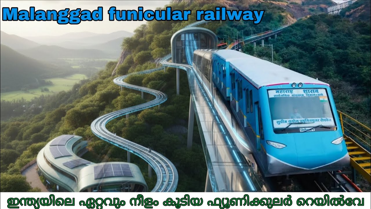 Malanggad funicular railway the longest funicular railway in India malayalam full details 