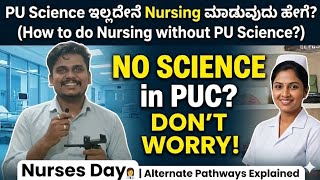 PU SCIENCE ಮಾಡ್ದೇನೇ ನರ್ಸಿಂಗ್ ಮಾಡಬೇಕಾ|No Science in PUC | Don't Worry |Happy Nurse Day | GNM Nursing