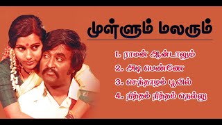 Mullum Malarum Movie Songs | Jukebox | HQ Audio | Rajini Songs |